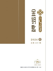 金钥匙·汉文、蒙古文期刊